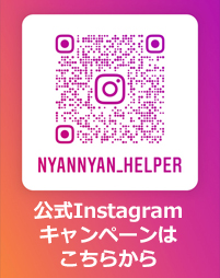 ねこのておそうじサービスInstagram